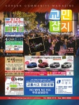 교민잡지 1222호 9월 셋째 주 by Hojunara - Issuu 교민잡지 1222호 9월 셋째 주