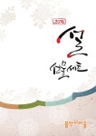 2016 품앗이마을 설선물세트 카탈로그 by 품앗이마을 - Issuu