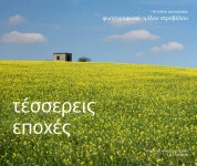 Φωτογραφικός Όμιλος Στροβόλου-Έκθεση 2016 by MariosK - Issuu Φωτογραφικός... 