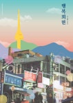 행복회현 by hoehyeondong - Issuu 행복회현