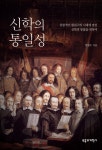 미리보기 신학의 통일성 by 부흥과개혁사 - Issuu 미리보기 신학의 통일성