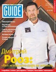 The Baltic Guide RUS Лето 2017 by The Baltic Guide - issuu The Baltic Guide RUS Лето 2017