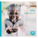 2016 팀앤팀 연차보고서 by Team&amp;Team International - Issuu