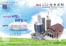 안산성광교회 2017년 9월 17일(셋째주) by 성광지기 - Issuu 안산성광교회 2017년 9월 17일(셋째주)