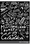 Cеледка 60 Seledka 60 by Gazeta Seledka - Issuu Cеледка 60 Seledka 60