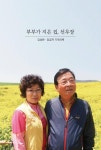 부부가 지은 집, 선우장-김성한 강금자 기억의책 by book memorial - Issuu 부부가 지은 집, 선우장-김성한 강금자 기억의책