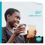 2017 팀앤팀 연차보고서 by Team&amp;Team International - Issuu