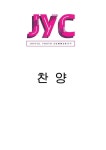찬 양 by 기독교선교횃불재단 - Issuu 찬 양