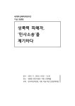 성폭력 피해자, &#39;민사소송&#39;을 제기하다 by Korea Women&#39;s Hot-Line - Issuu 성폭력 피해자, &#39;민사소송&#39;을 제기하다
