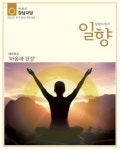 일원의 향기 39호(2018년10월 배부) 마음과 건강 by wongangnam - Issuu 일원의 향기 39호(2018년10월 배부) 마음과 건강