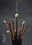 봉덕이 찾기 - 아르코가 주목하는 젋은 예술가 시리즈 김동근... Issuu 봉덕이 찾기 - 아르코가 주목하는 젋은 예술가 시리즈 김동근... 