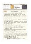 강남회보 보산 나상호교감 원기104년(2019)2월10일 귀한 인연과 함께 가는길 by wongangnam - Issuu 강남회보 보산 나상호교감... 