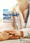 2017년 가톨릭중앙의료원 행동규범 Action Plan Story 수상작 by Incamedia - Issuu 2017년 가톨릭중앙의료원 행동규범 Action Plan... 