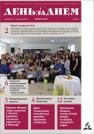 День за Днем №15-624 by Euro-Asia Division - Issuu День за Днем №15-624
