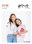 선한이웃 2019년 07+08호 by 사랑의장기기증운동본부 - Issuu 선한이웃 2019년 07+08호  