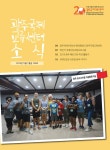 [KR] 광주국제교류센터 소식지 2019년 가을 통권104호 by Gwangju International Center - Issuu [KR] 광주국제교류센터 소식지 2019년... 