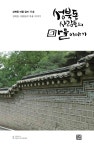 성북동 사람들의 마을이야기 by 306373 Stack - Issuu