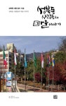 2018_성북동 사람들의 마을이야기 (12호) by 마을미디어 - Issuu 2018_성북동 사람들의 마을이야기 (12호)