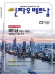 씬짜오 베트남 vol.414 by 씬짜오베트남 - Issuu 씬짜오 베트남 vol.414