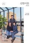 선한이웃 2020년 03+04월호 by 사랑의장기기증운동본부 - Issuu 선한이웃 2020년 03+04월호
