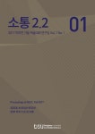 [2017] 아미연 가을학술대회 연구집 by adcf_dsu - Issuu [2017] 아미연 가을학술대회 연구집