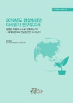 2019년도 한살림선언 다시읽기 연구보고서 by 모심과살림연구소 - Issuu 2019년도 한살림선언 다시읽기 연구보고서