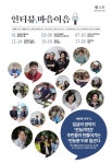 인터뷰, 마을이음 3호_전농동편 by 시민나루_인터뷰,마을이음_ddmplf - Issuu