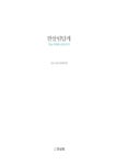 (주)선농살림 도곡 | 한살림답게 -인농 박재일 선생 1주기 by 모심과살림연구소 - Issuu 한살림답게 -인농 박재일 선생 1주기