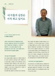선한이웃 2021년 05+06월호 by 사랑의장기기증운동본부 - Issuu 선한이웃 2021년 05+06월호