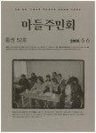 마들주민회 소식지 52호~60호 (2005년~2007년) by 동북권NPO - Issuu 마들주민회 소식지 52호~60호 (2005년~2007년)