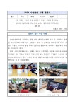 2021학년도 2학기 수업성찰 사례_오정초_최만 by Man Choi - Issuu 2021학년도 2학기 수업성찰 사례_오정초_최만