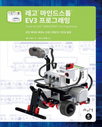 레고 마인드스톰 EV3 프로그래밍 by 백주옥 - Issuu 레고 마인드스톰 EV3 프로그래밍