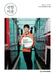 선한이웃 2022년 01+02월호 by 사랑의장기기증운동본부 - Issuu