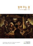 함께꾸는 꿈 134호 by civil power - Issuu 함께꾸는 꿈  134호