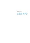함께 사는 마을, 살맛 나는 노원을 만드는 노원의 NPO by 동북권NPO - Issuu 함께 사는 마을, 살맛 나는 노원을 만드는 노원의 NPO by... 