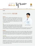 Refresh 파티마 21.11월호 by Fatima Hospital - Issuu Refresh 파티마 21.11월호