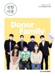 선한이웃 2022년 03+04월호 by 사랑의장기기증운동본부 - Issuu 선한이웃 2022년 03+04월호