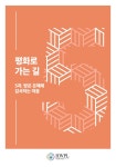 평화로 가는 길 5 by HWPL - Issuu