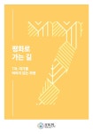 평화로 가는 길 7 by HWPL - Issuu 평화로 가는 길 7