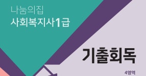2023년 제21회 대비 기출회독 : 사회복지실천기술론 by impass - Issuu 2023년 제21회 대비 기출회독 : 사회복지실천기술론