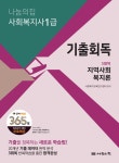 2023년 제21회 대비 기출회독 : 지역사회복지론 by impass - Issuu 2023년 제21회 대비 기출회독 : 지역사회복지론