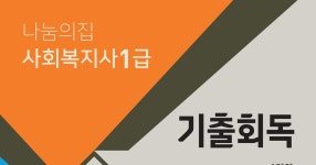 2023년 제21회 대비 기출회독 : 사회복지정책론 by impass - Issuu 2023년 제21회 대비 기출회독 : 사회복지정책론