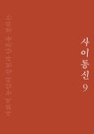 사이통신 by 협동조합 행복농장 - Issuu 사이통신