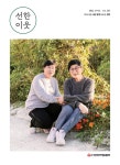 선한이웃 2022년 11+12월호 by 사랑의장기기증운동본부 - Issuu 선한이웃 2022년 11+12월호