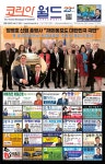 2023-0112 휴스턴 코리아월드 Houston Koreaworld by koreaworld - Issuu 2023-0112 휴스턴 코리아월드 Houston Koreaworld