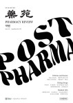 약원 48호 : Pharmacy Review 2023. Feb. by SNU Pharm Press - Issuu 약원 48호 : Pharmacy Review 2023. Feb.