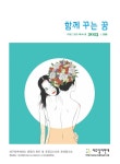 함께꾸는꿈_141호 by civil power - Issuu 함께꾸는꿈_141호