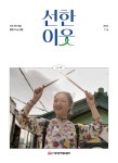 선한이웃 2023년 07+08월호 by 사랑의장기기증운동본부 - Issuu 선한이웃 2023년 07+08월호
