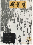 한국인삼방16호 | 16호 by 유네스코한국위원회(KNCU) - Issuu 16호
