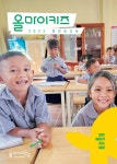 올마이키즈 2022년 연간보고서 by impass - Issuu 올마이키즈 2022년 연간보고서